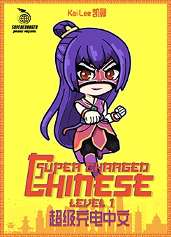 Our Book Super Charged Chinese